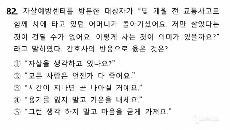 답이 뭔지 논란이 되었던 오지선다형 문제 | 인스티즈