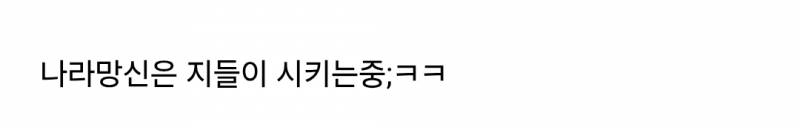 트럼프 게시물에 대통령 악플다는 2찍들 | 인스티즈