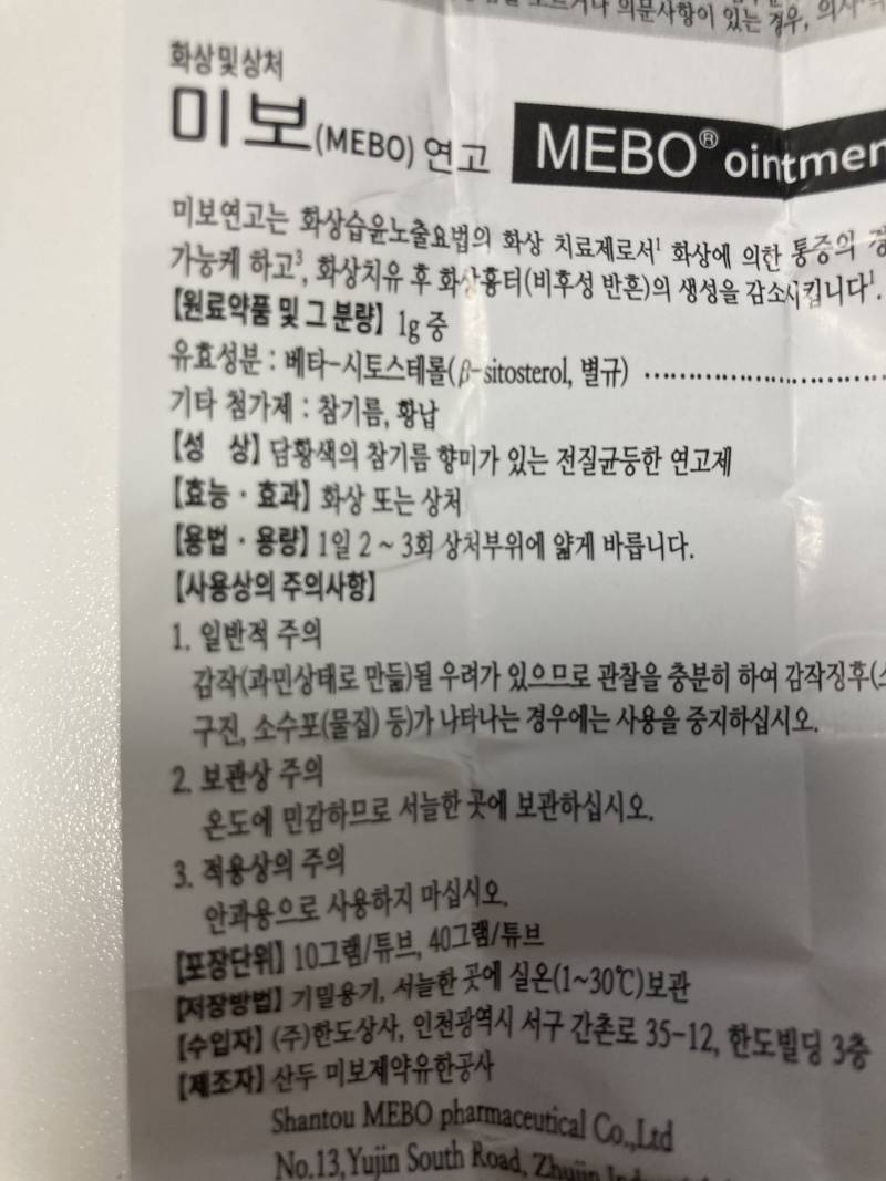 [잡담] 드라이기에 손 대서 연고 샀는데 참기름 들어있음 | 인스티즈