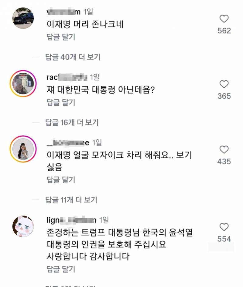 트럼프 게시물에 대통령 악플다는 2찍들 | 인스티즈