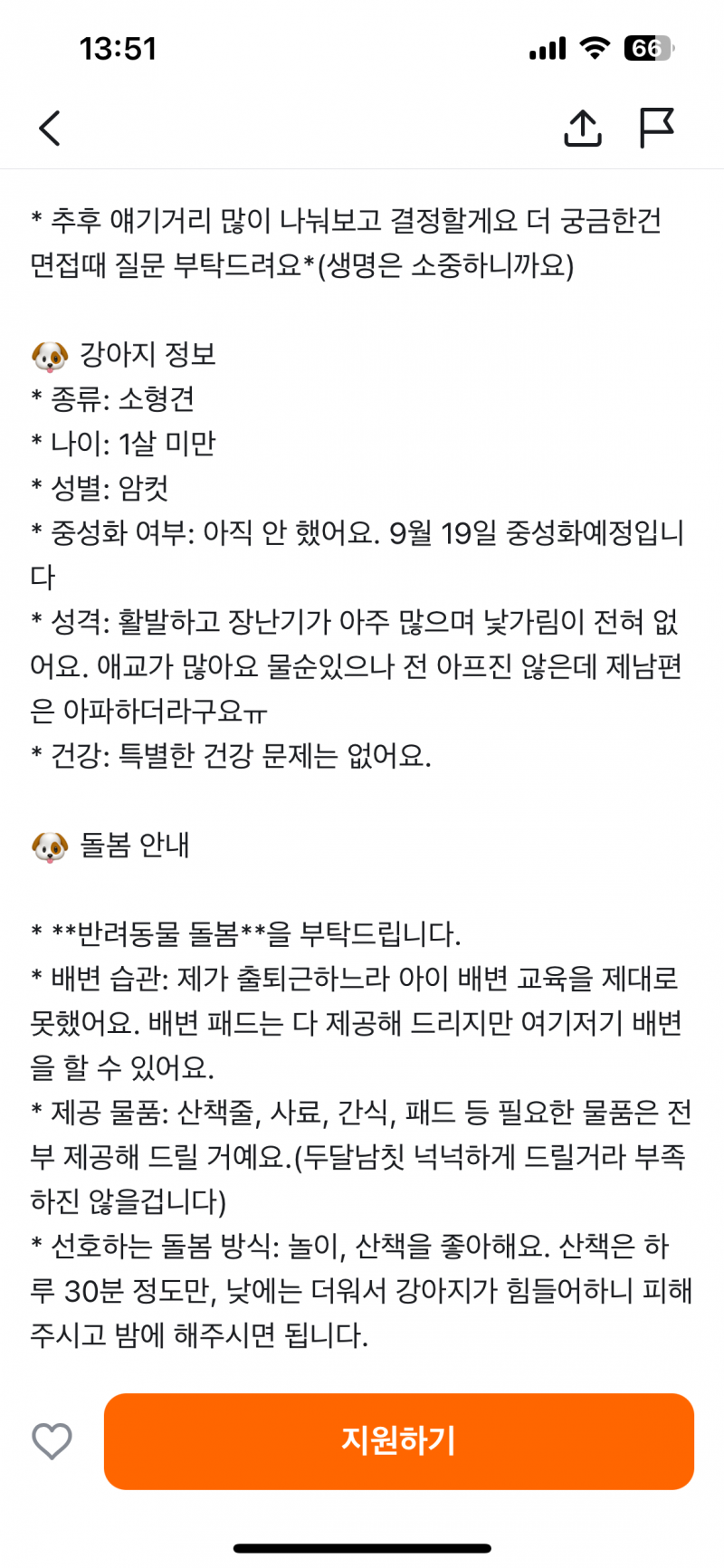 [잡담] 강아지 한달 맡길사람 구하는글 ㄹㅇ 양심 개없어보여 | 인스티즈