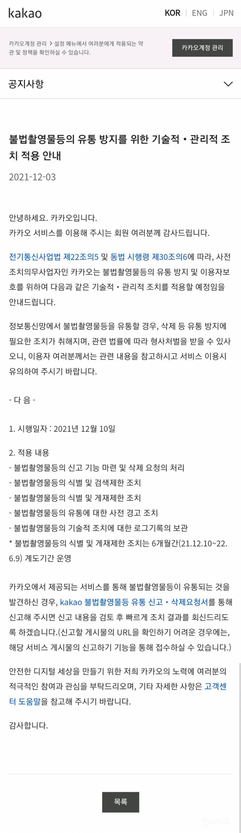 있잖아, 카카오야 그거 해 봐 그거 | 인스티즈