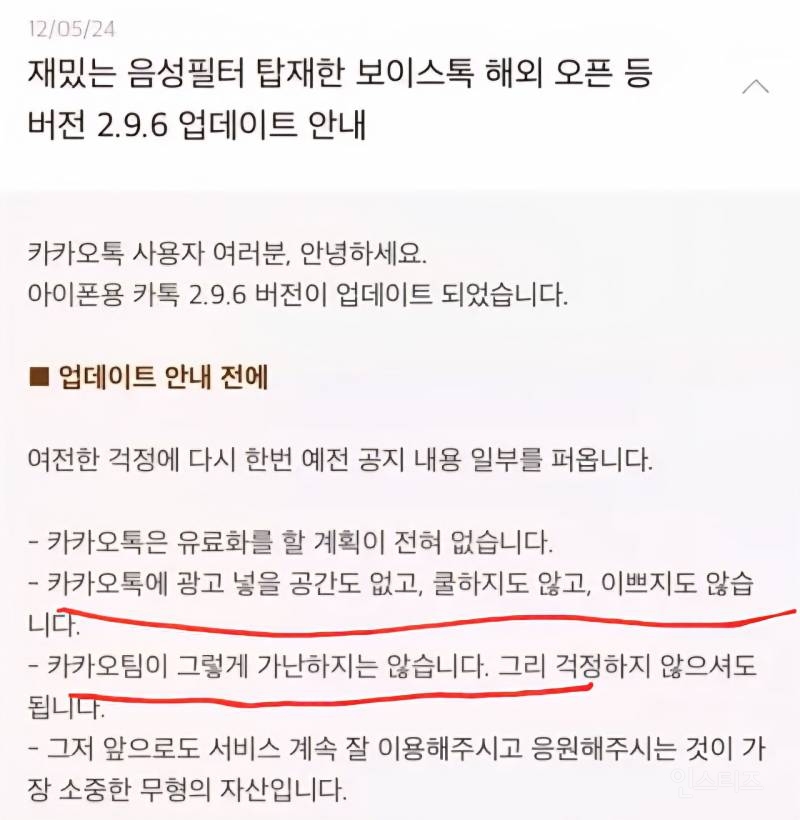 있잖아, 카카오야 그거 해 봐 그거 | 인스티즈
