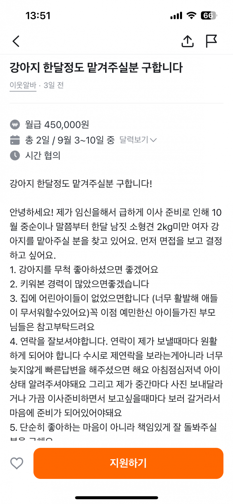[잡담] 강아지 한달 맡길사람 구하는글 ㄹㅇ 양심 개없어보여 | 인스티즈