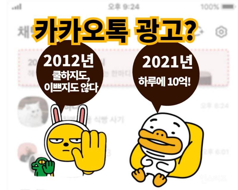 있잖아, 카카오야 그거 해 봐 그거 | 인스티즈