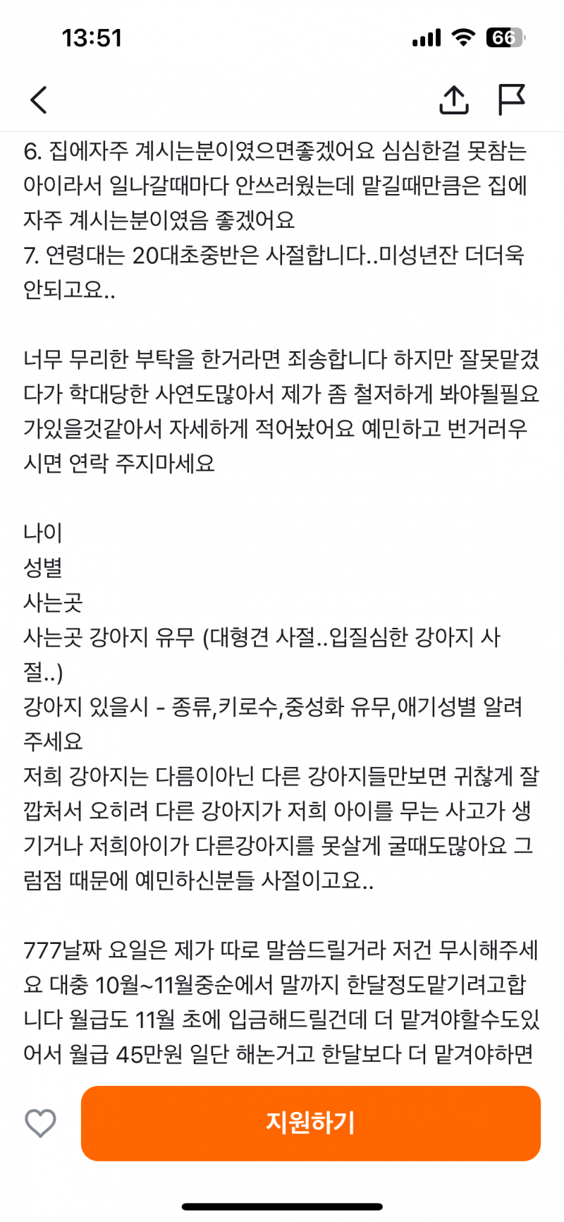 [잡담] 강아지 한달 맡길사람 구하는글 ㄹㅇ 양심 개없어보여 | 인스티즈