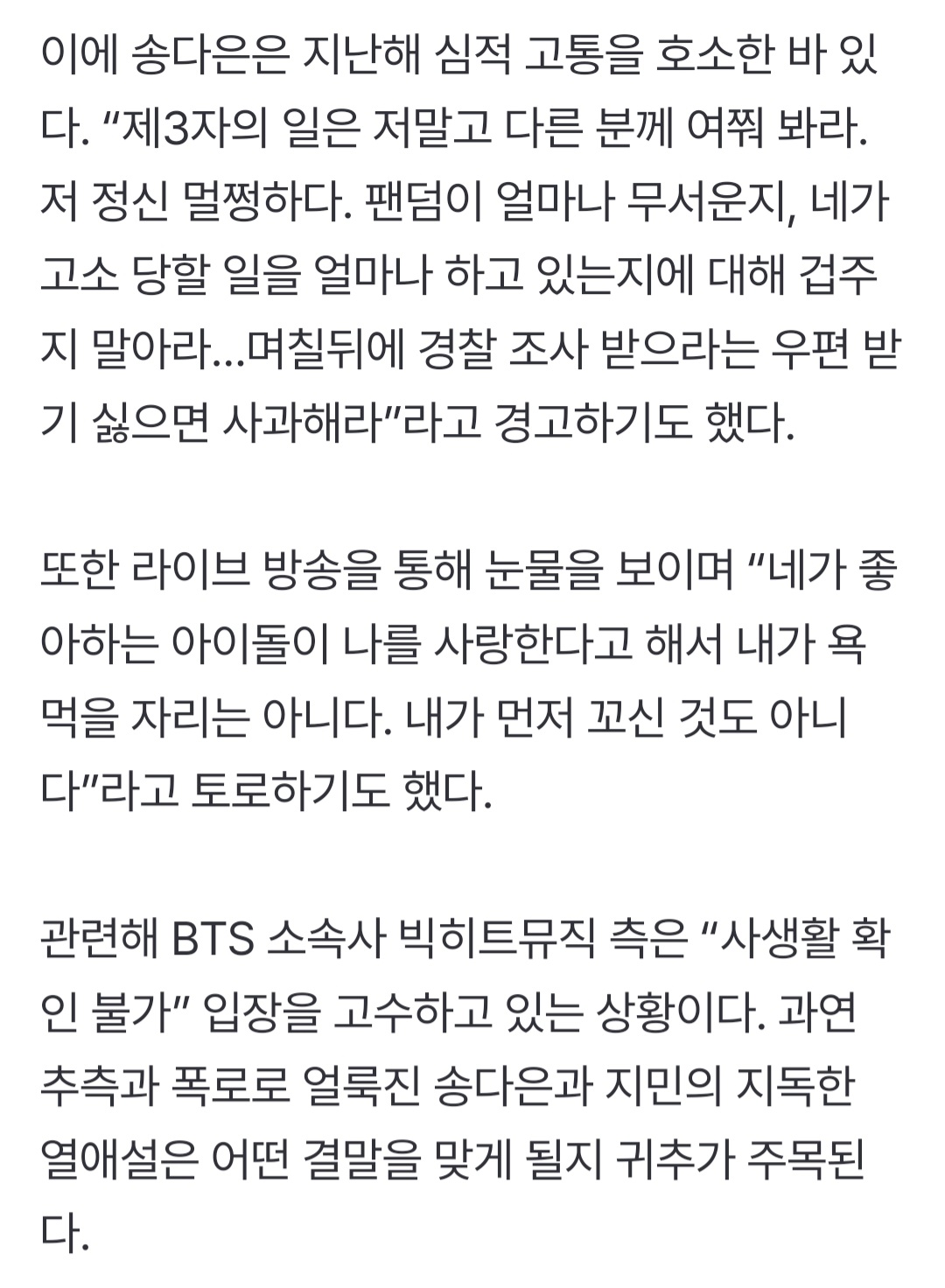 [정보/소식] BTS 소속사 빅히트뮤직 측은 "사생활 확인 불가” 입장을 고수하고 있는 상황 | 인스티즈