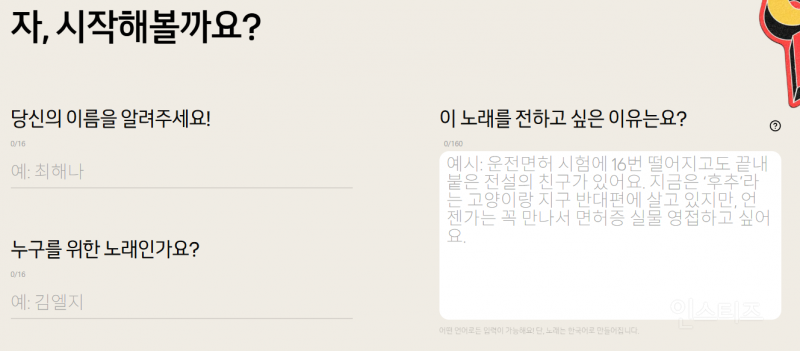 나만의 노래를 만들어보자 (겁나 쉬움) | 인스티즈