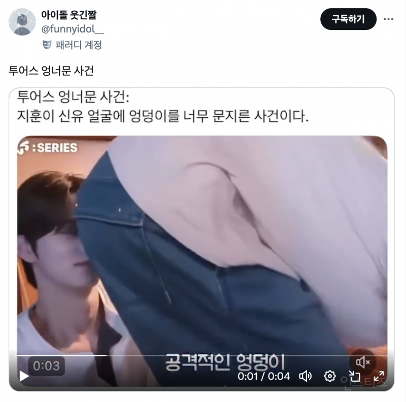 전설의 정세운 엉너눈을 이을 투어스 엉너문 사건.twt | 인스티즈