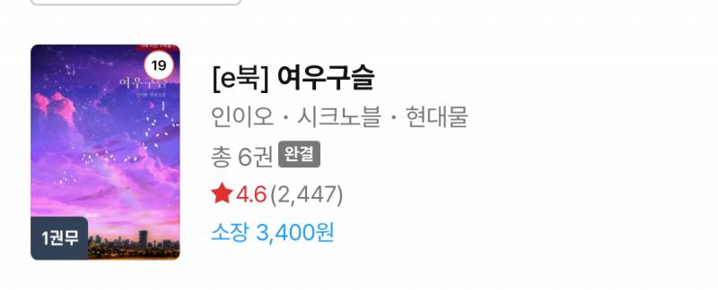 [잡담] 여우구슬 이거 왜 이래 | 인스티즈