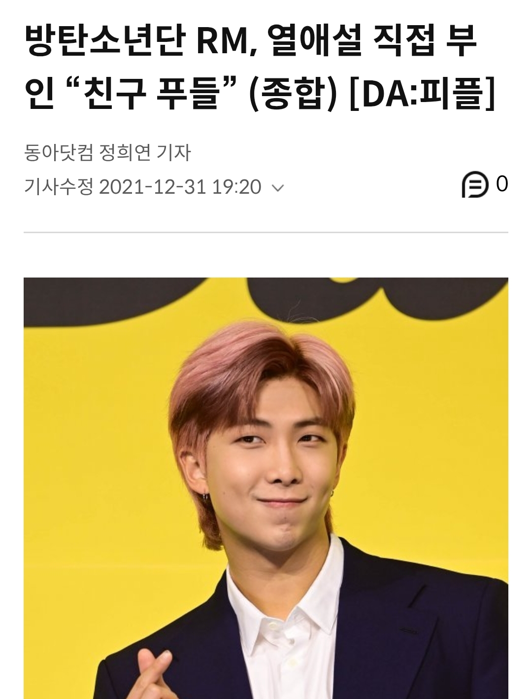 [정리글] 하이브에서 방탄 열애설 부인한거 찾아봄 | 인스티즈