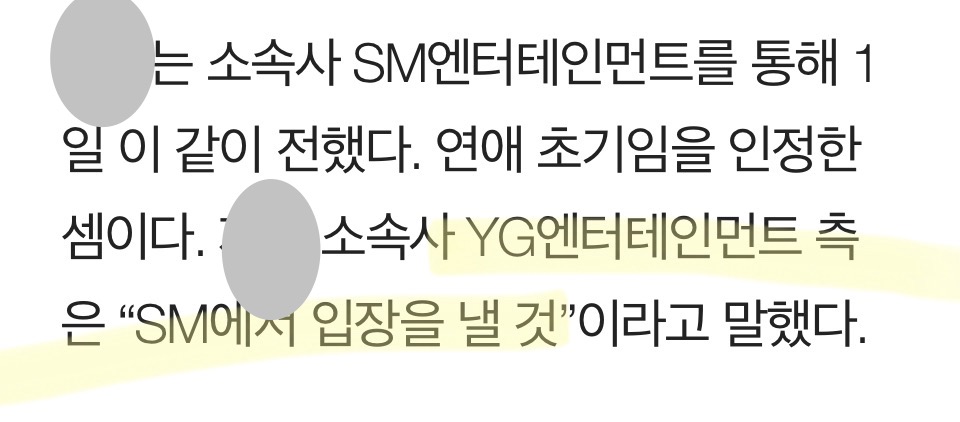 [잡담] 뭔 연애 이슈 날 때마다 YG 입장문 끌올 되는 거 개웃김 근데 그럴만도임 | 인스티즈