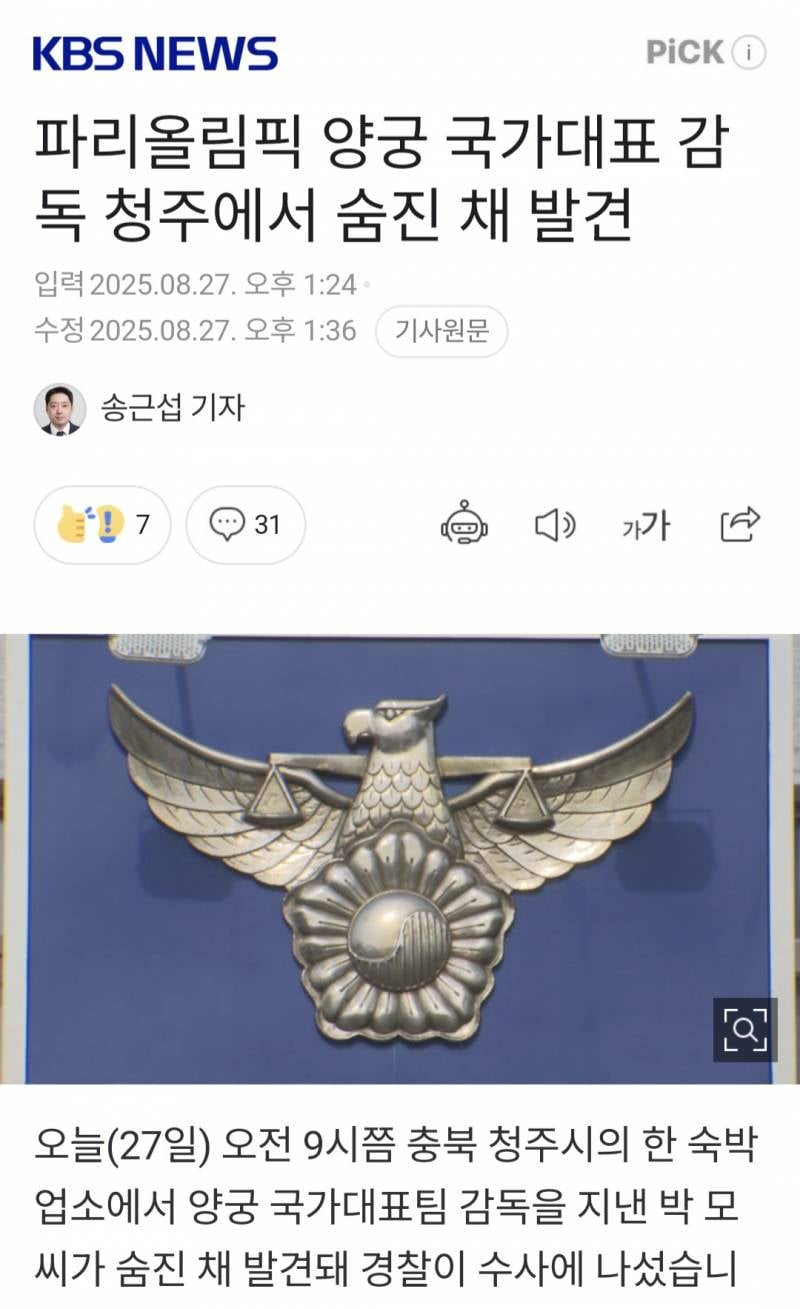 [잡담] 양궁 국대감독님 돌아가셨대 | 인스티즈