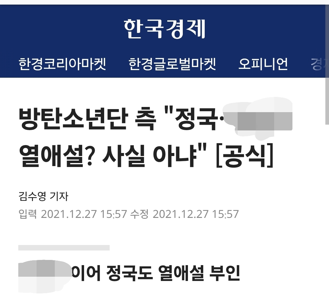 [정리글] 하이브에서 방탄 열애설 부인한거 찾아봄 | 인스티즈