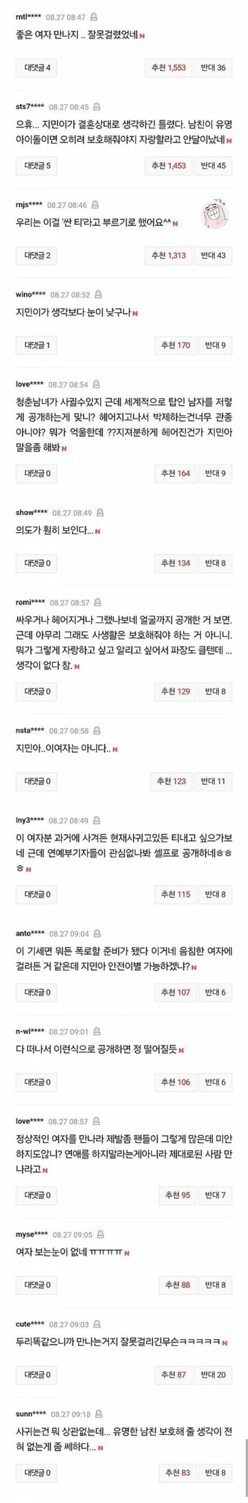 송다은 기사댓글 분위기..JPG | 인스티즈