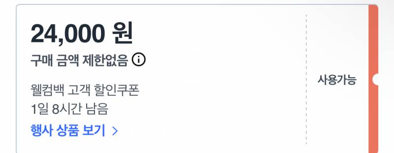 [잡담] 와우 쿠팡 쿠폰 | 인스티즈