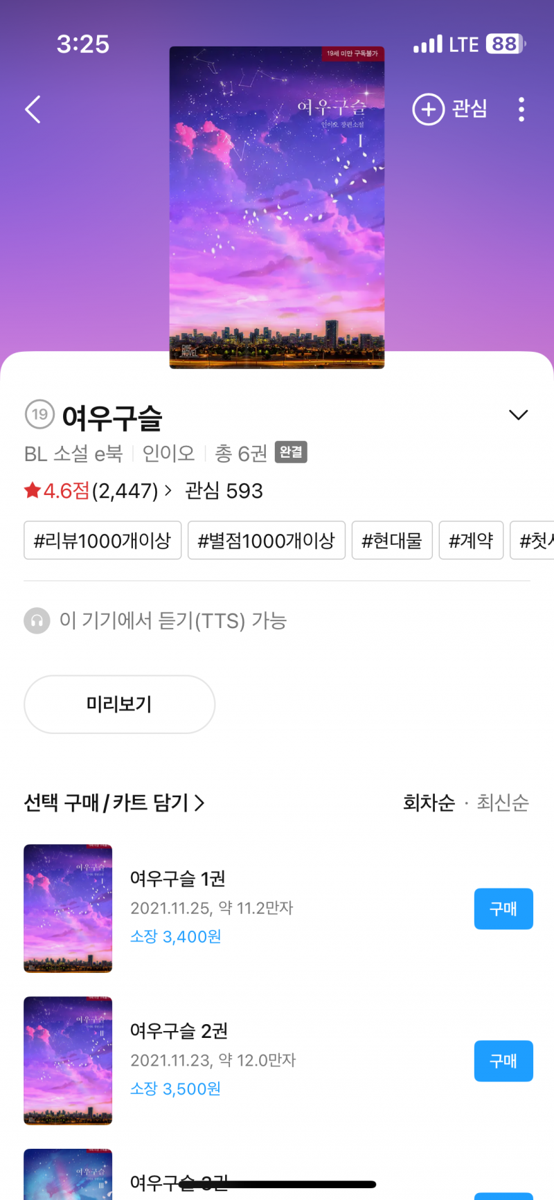 [잡담] 여우구슬 이거 왜 이래 | 인스티즈