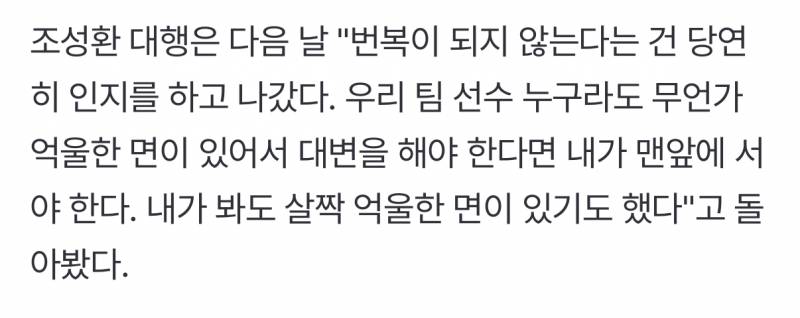 [잡담] 우리 팀 선수 누구라도 무언가 억울한 면이 있어서 대변을 해야 한다면 내가 맨앞에 서야 한다. | 인스티즈