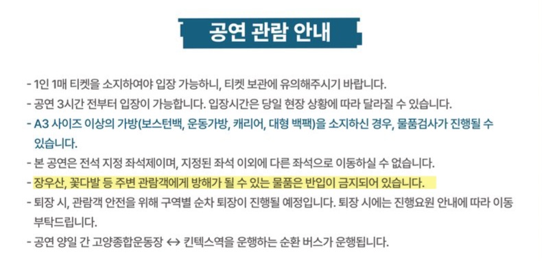 [잡담] 데식콘 오는 리스너들 장우산,꽃다발 금지래 | 인스티즈
