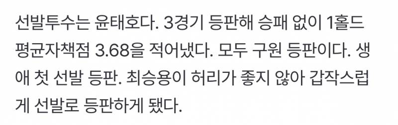 [잡담] 아니 이건 또 뭐야 오늘 승용이 선발이었나봐..? 근데 허리아프대 | 인스티즈