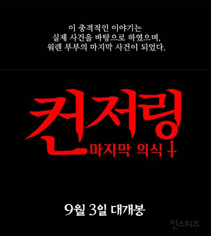 호랑작가 X 컨저링 마지막 편 콜라보 모션 웹툰 | 인스티즈