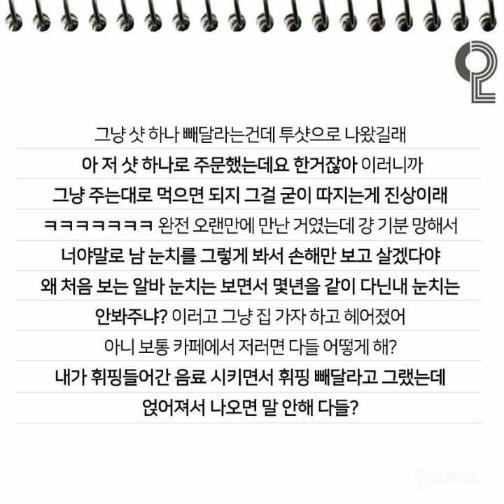 카페 갔는데 나보고 진상 손님이라는 친구랑 손절한 후기 | 인스티즈