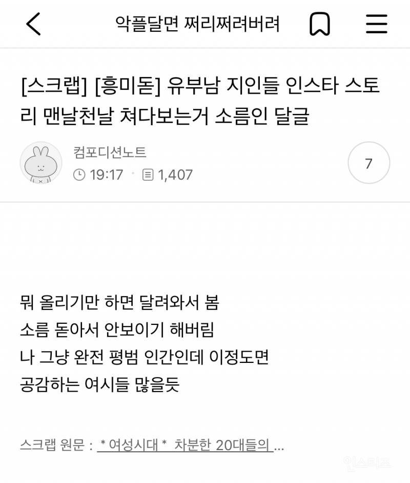 유부남 지인들 인스타 스토리 맨날천날 쳐다보는거 소름인 달글 | 인스티즈