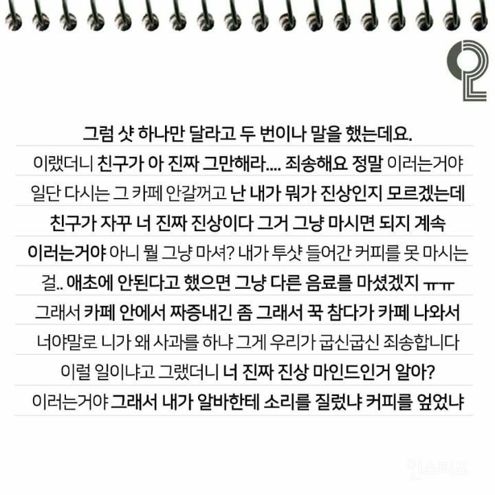 카페 갔는데 나보고 진상 손님이라는 친구랑 손절한 후기 | 인스티즈