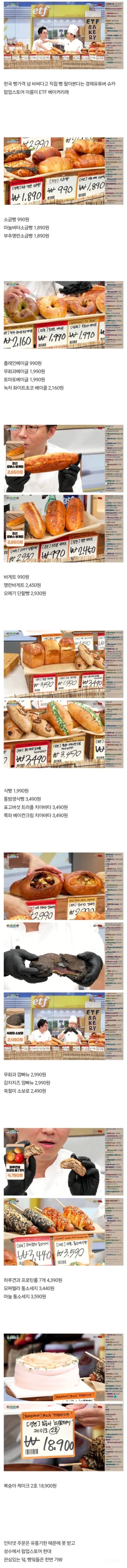 빵 팔겠다는 경제 유튜버 슈카월드 빵 가격 | 인스티즈