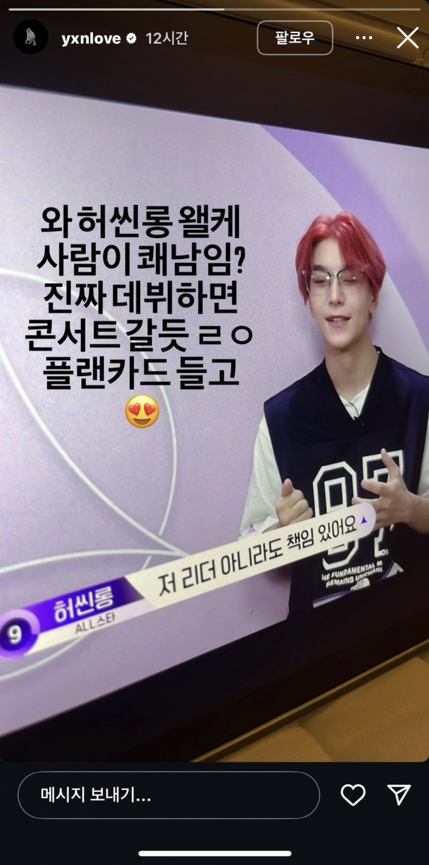 [잡담] 고딩래퍼 나왔던 사람이 허씬롱 인스스에 언급한거 뭐임ㅋㅋ | 인스티즈