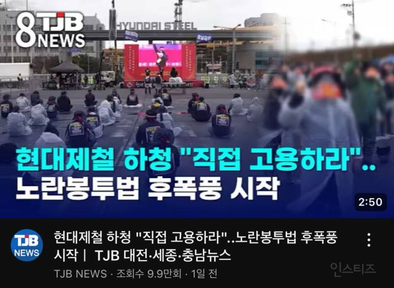 노란봉투법 후폭풍, 현대제철 하청 "직접고용하라" | 인스티즈