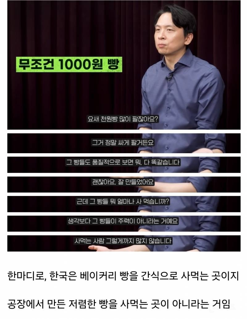 한국 빵 값이 비싼 이유 | 인스티즈