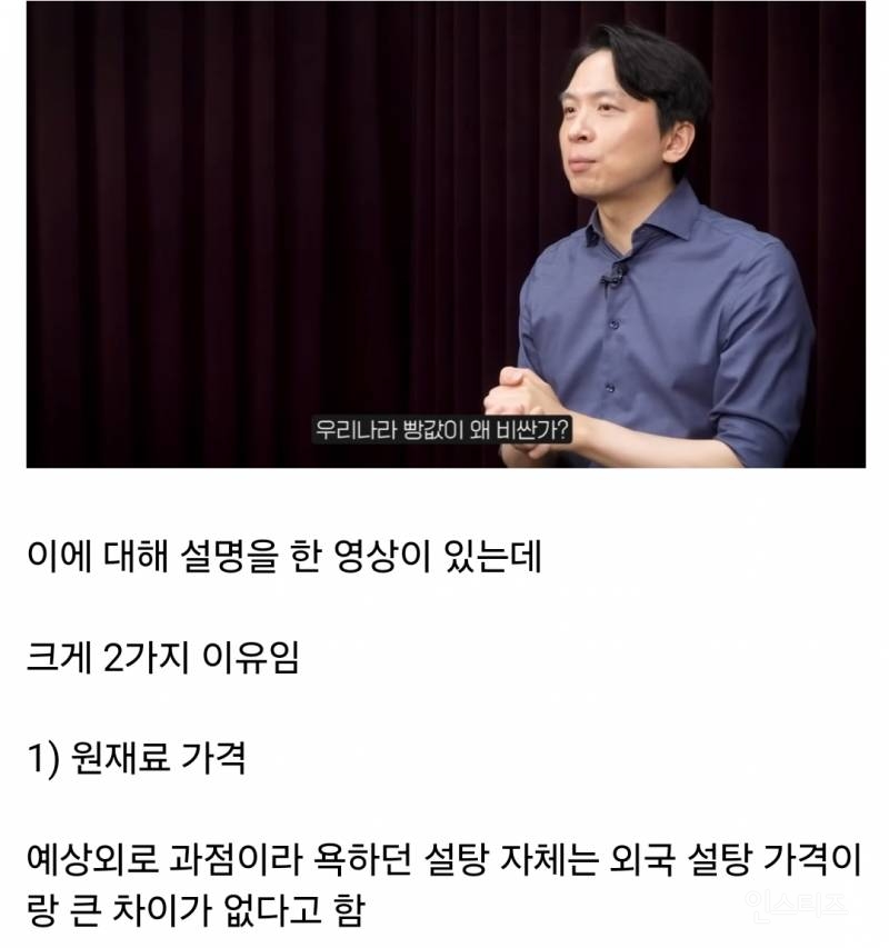 한국 빵 값이 비싼 이유 | 인스티즈