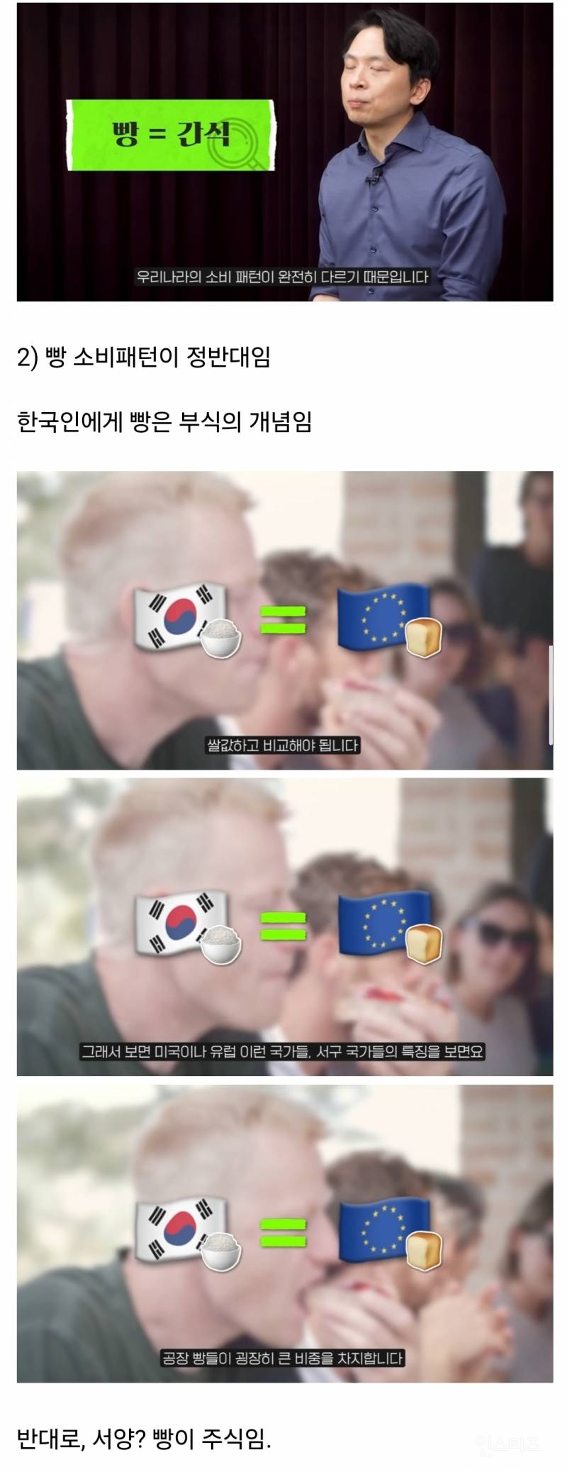 한국 빵 값이 비싼 이유 | 인스티즈