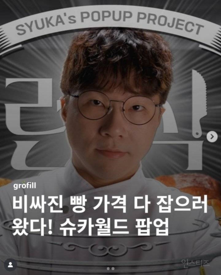 빵 팔겠다는 경제 유튜버 슈카월드 빵 가격 | 인스티즈