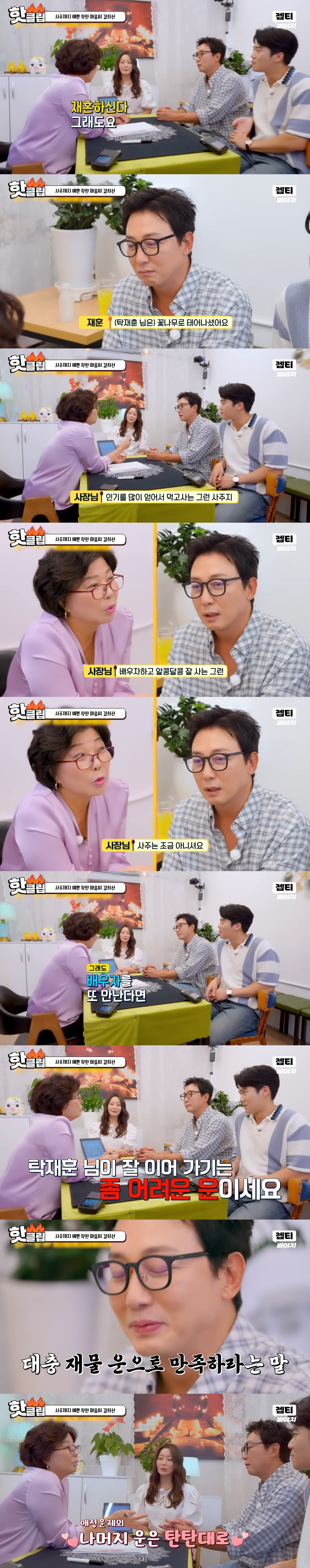 재혼해도 또 이혼할 팔자라는 탁재훈 사주 | 인스티즈