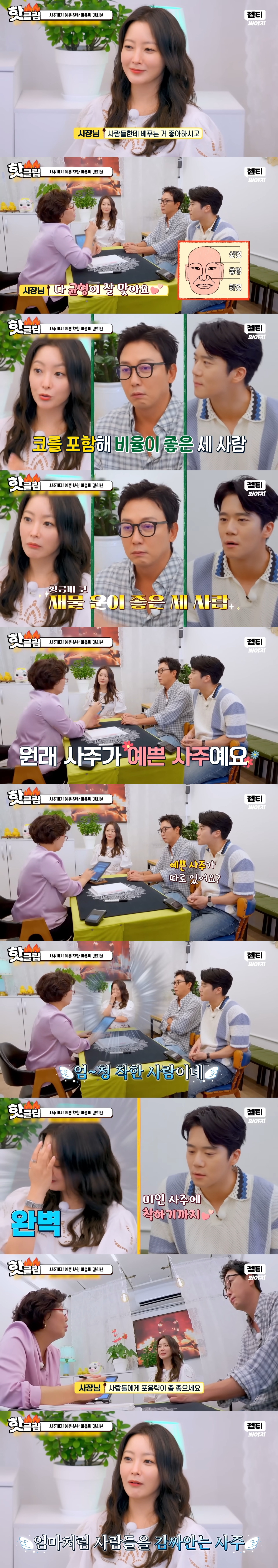 재혼해도 또 이혼할 팔자라는 탁재훈 사주 | 인스티즈