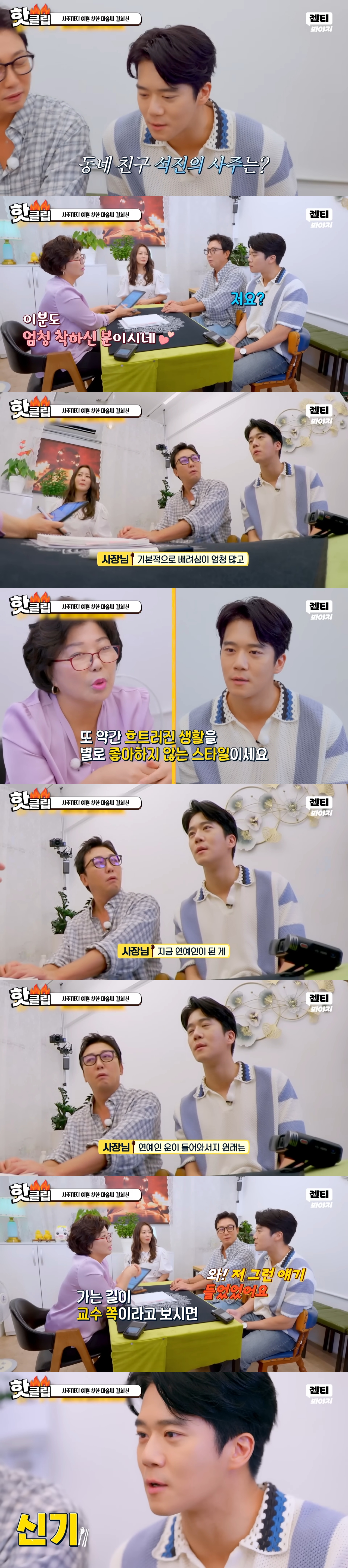 재혼해도 또 이혼할 팔자라는 탁재훈 사주 | 인스티즈