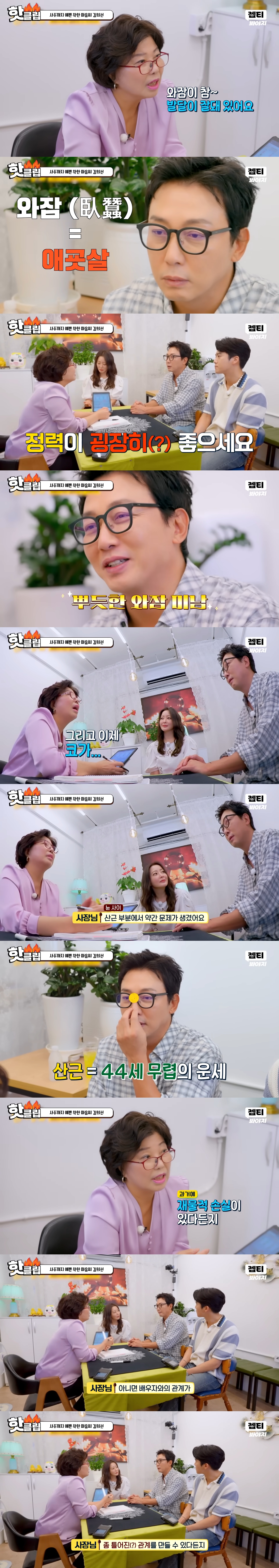 재혼해도 또 이혼할 팔자라는 탁재훈 사주 | 인스티즈