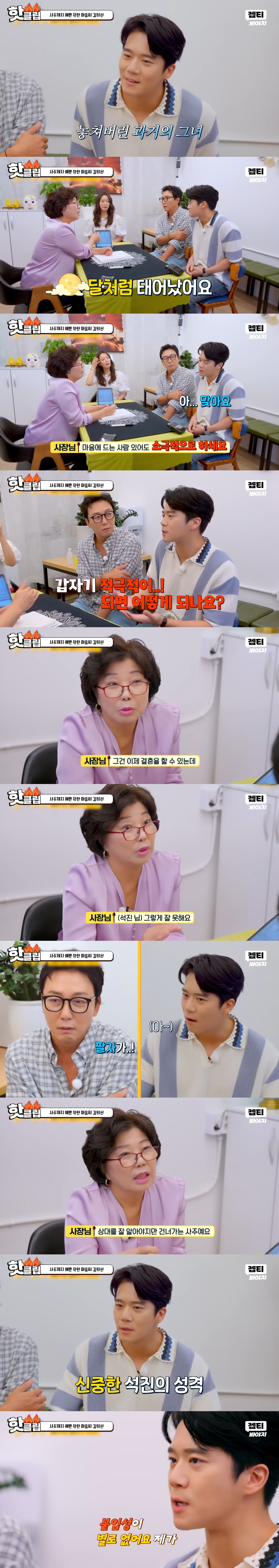 재혼해도 또 이혼할 팔자라는 탁재훈 사주 | 인스티즈