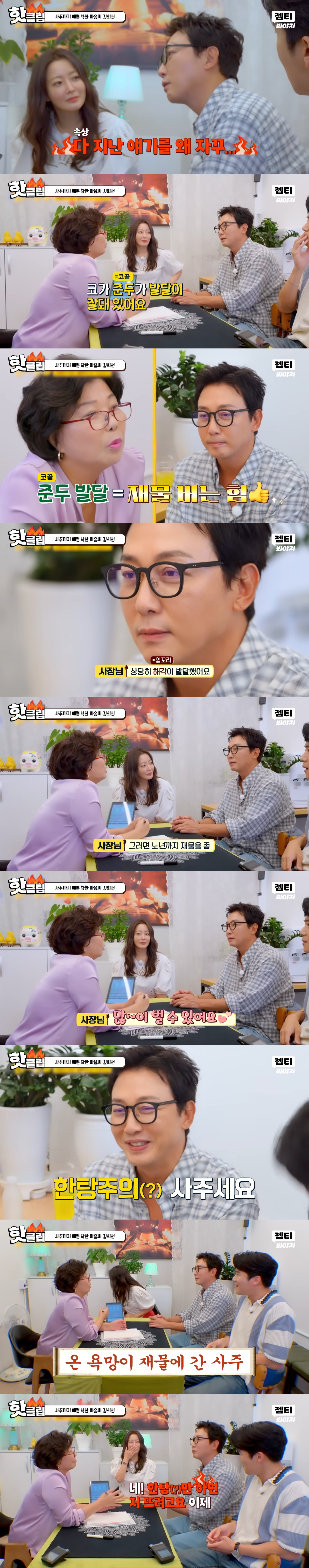재혼해도 또 이혼할 팔자라는 탁재훈 사주 | 인스티즈