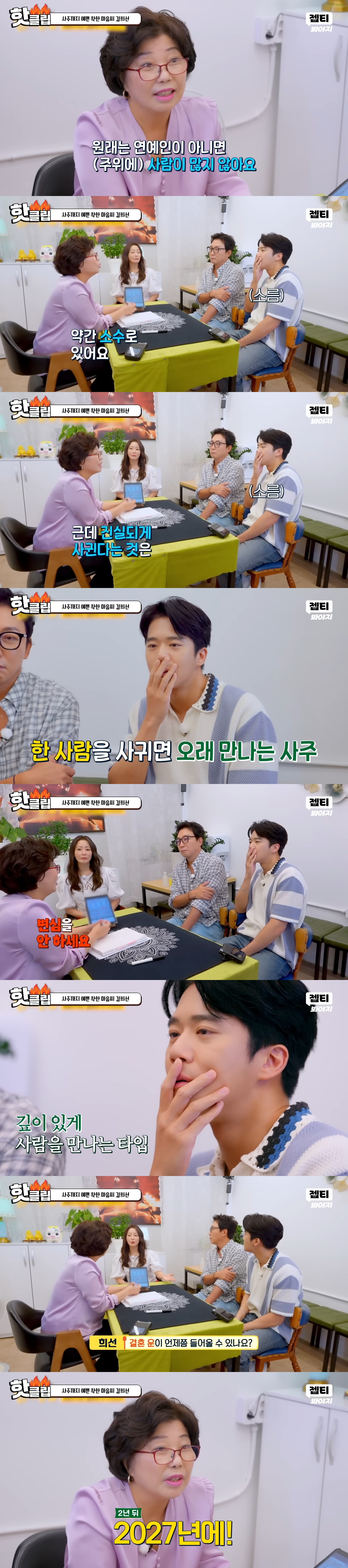 재혼해도 또 이혼할 팔자라는 탁재훈 사주 | 인스티즈