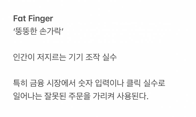 여의도 뚱뚱한 손가락 대참사.JPG (충격주의) | 인스티즈