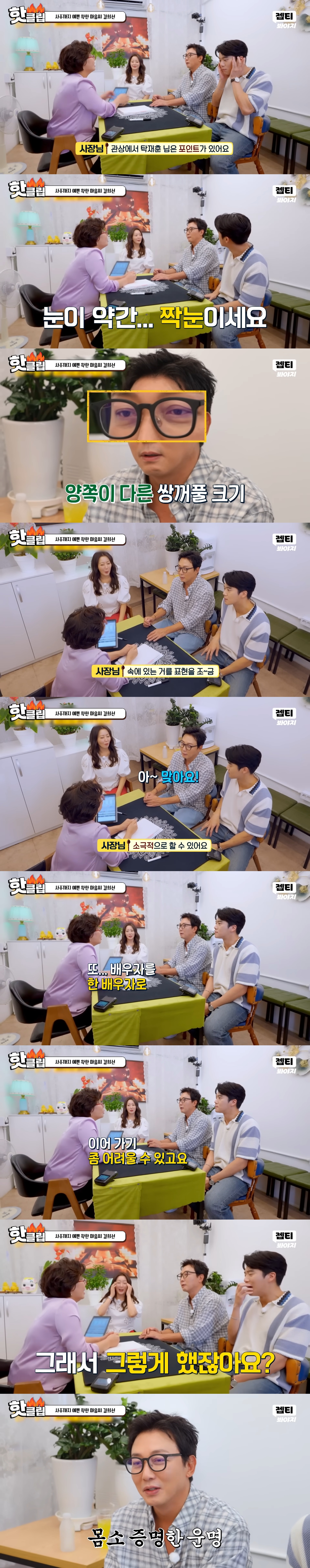 재혼해도 또 이혼할 팔자라는 탁재훈 사주 | 인스티즈