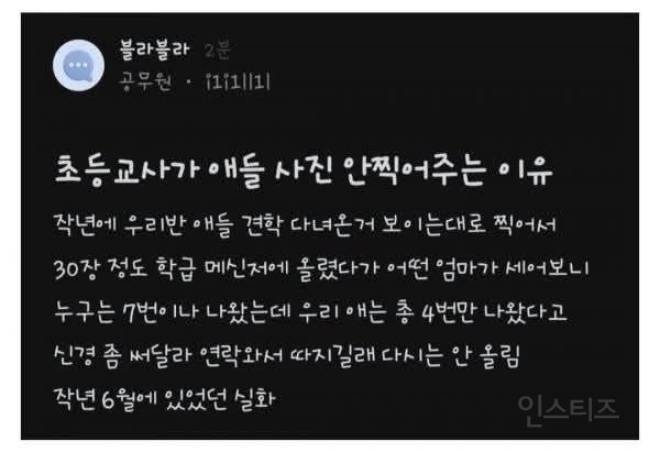 초등교사가 애들사진 안찍어주는 이유.jpg | 인스티즈
