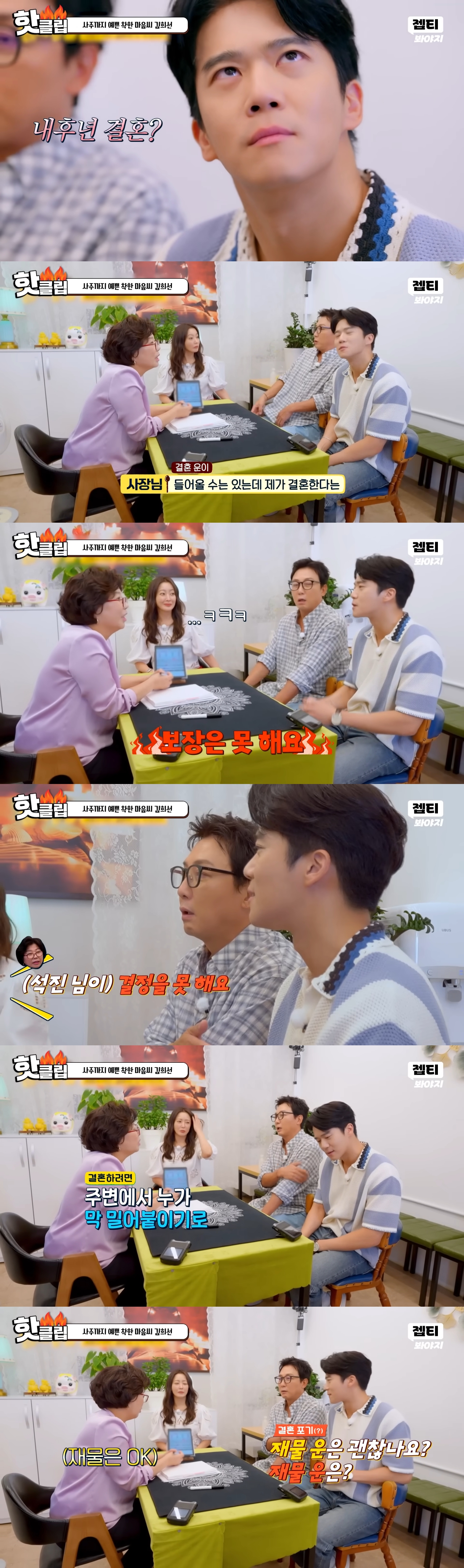 재혼해도 또 이혼할 팔자라는 탁재훈 사주 | 인스티즈