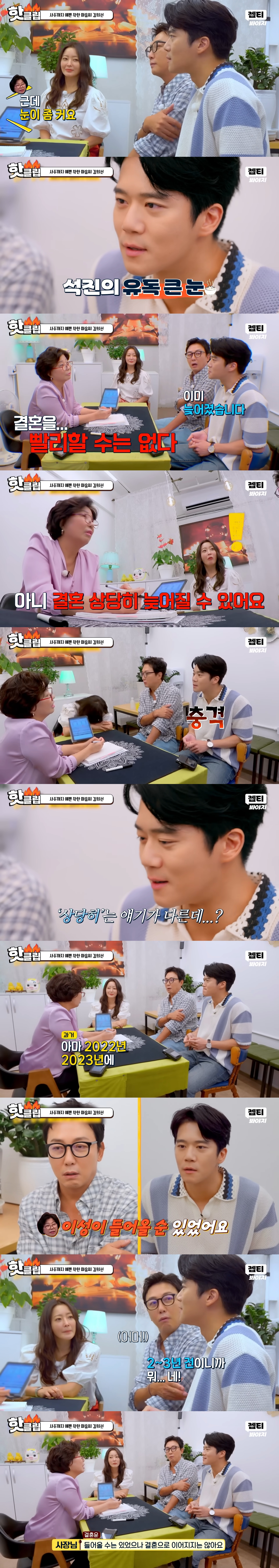 재혼해도 또 이혼할 팔자라는 탁재훈 사주 | 인스티즈