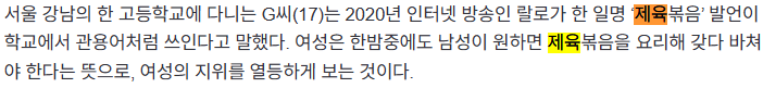 요즘 무분별하게 퍼진 제육볶음 밈의 실체..JPG | 인스티즈
