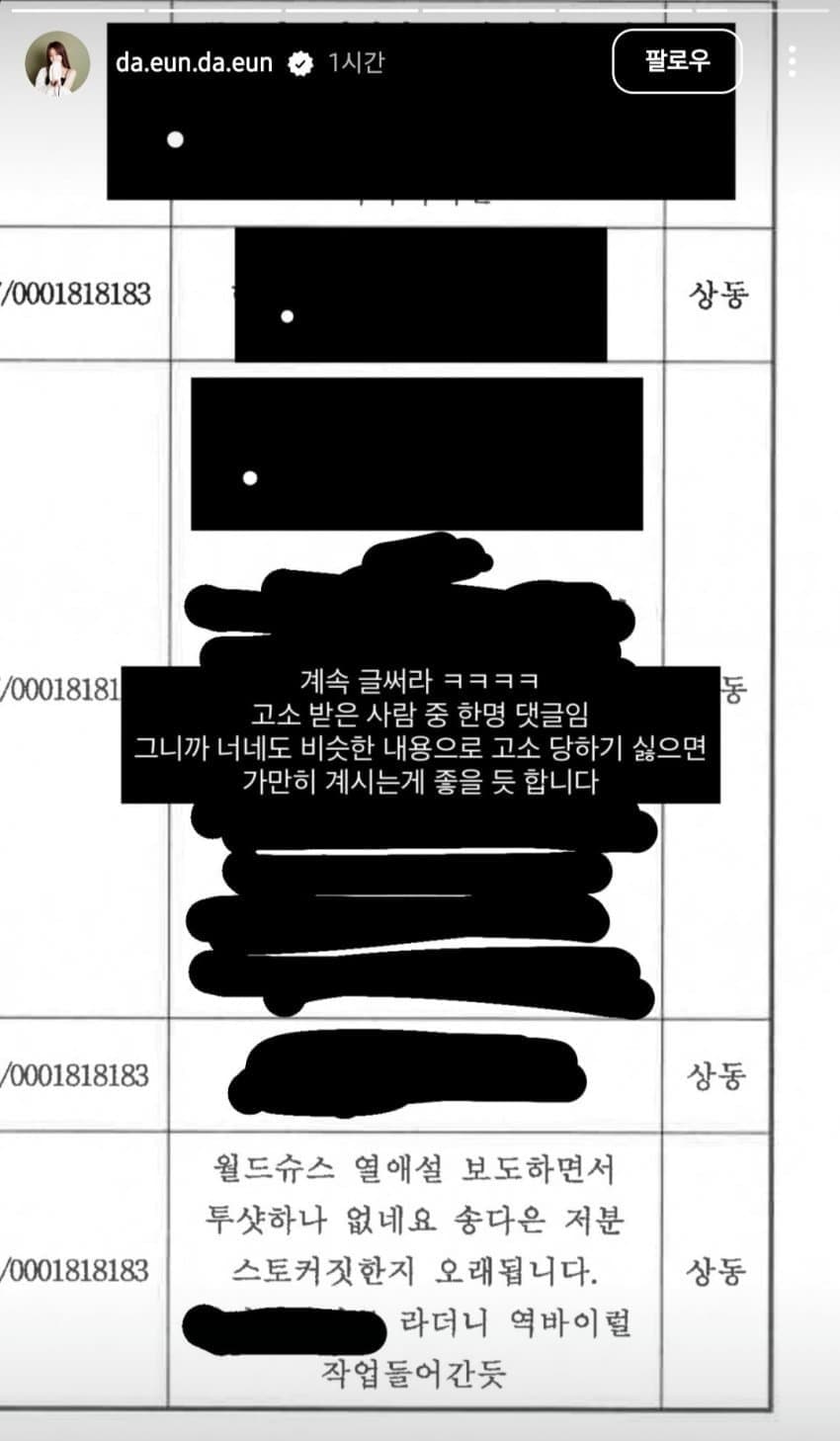 [잡담] 송다은이 고소한 방탄 아미 악플수준 | 인스티즈