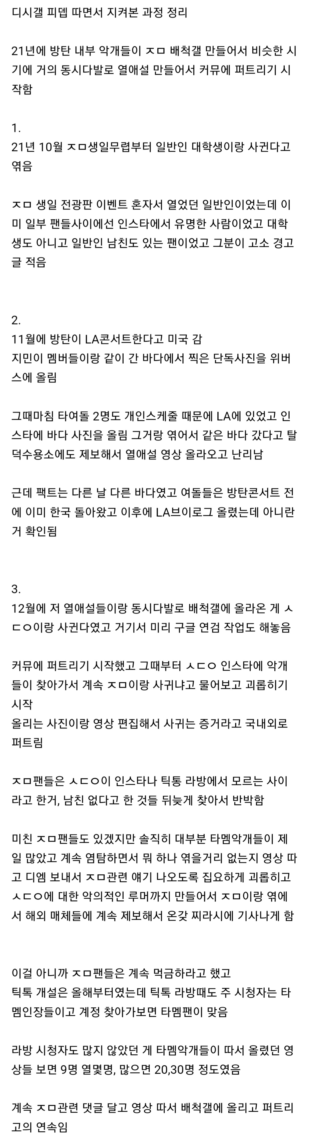 [잡담] 지민 열애설 시작된 시기와 지금까지 과정 | 인스티즈